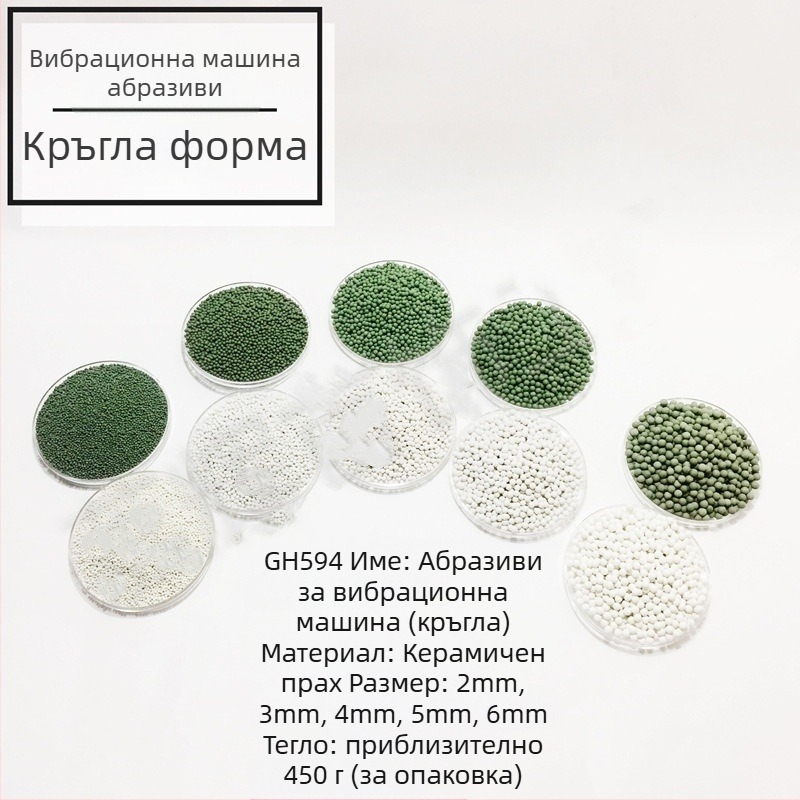 Абразив за вибрационна барабанна полировка, GH597-A, смола, за полиране, марка Glory