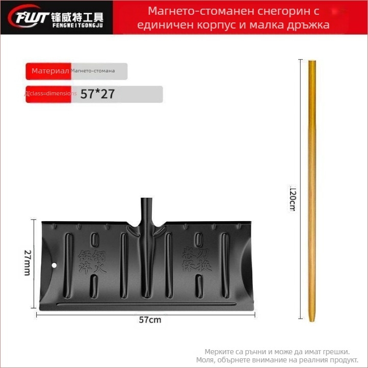 Снегорин от манганова стомана, монолитна конструкция, закален и удебелен ръб, с колело, за почистване на сняг навън