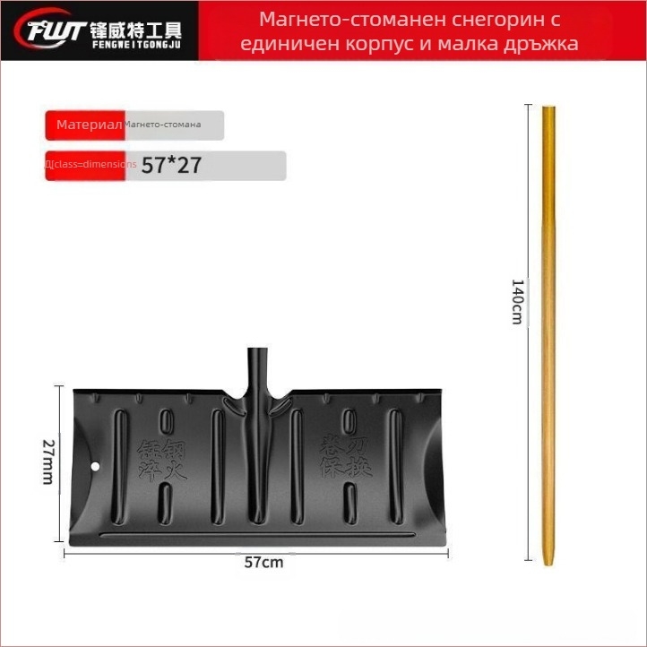 Снегорин от манганова стомана, монолитна конструкция, закален и удебелен ръб, с колело, за почистване на сняг навън