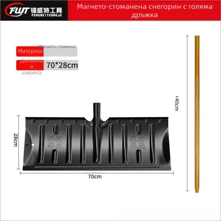 Снегорин от манганова стомана, монолитна конструкция, закален и удебелен ръб, с колело, за почистване на сняг навън