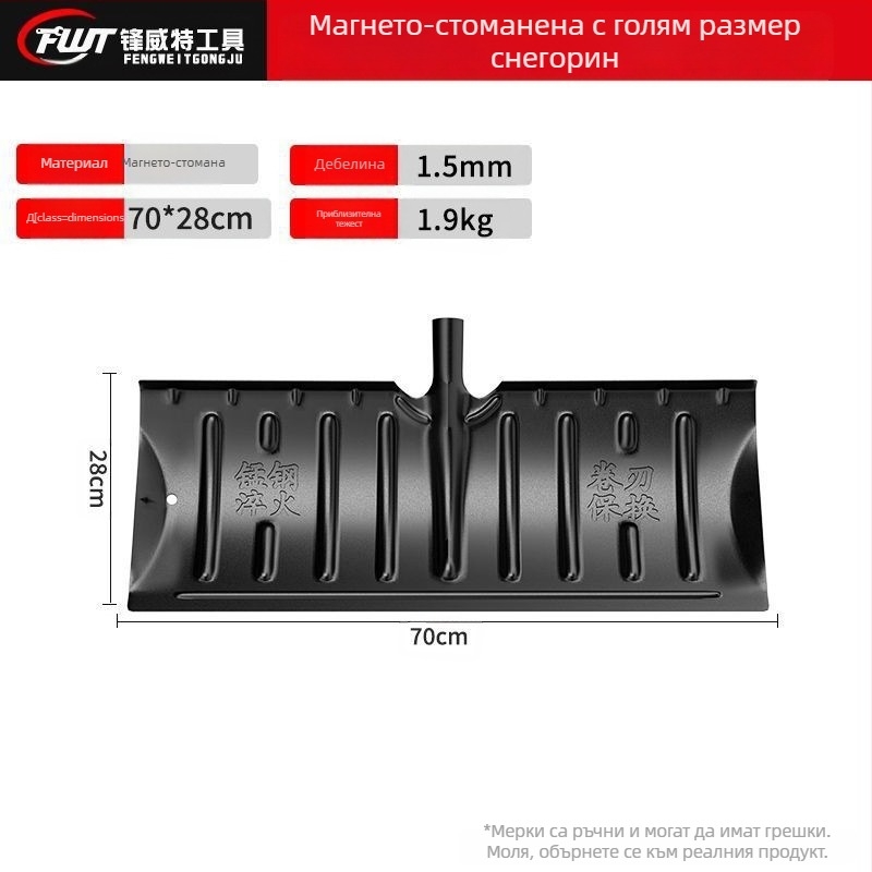 Снегорин от манганова стомана, монолитна конструкция, закален и удебелен ръб, с колело, за почистване на сняг навън