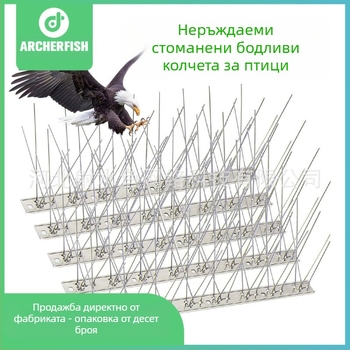 Archerfish неръждаеми стоманени шипове против птици и котки, модел arcbs02, репелент за птици, устойчиви на корозия