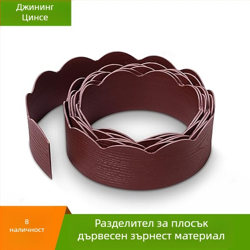 Пояс за тревно-каменно разделяне, PE материал, озеленяване, Xingce, дървесен дизайн