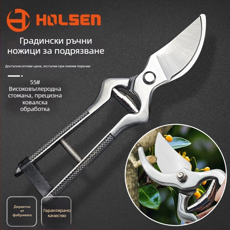 Holsen Ножици за подрязване от високовъглеродна стомана, с тежка стоманена дръжка за градина и плодови дървета