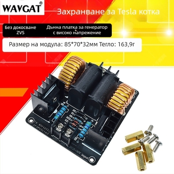 WAVGAT ZVS захранване за Тесла намотка – платка за управление на високо напрежение