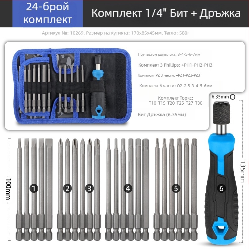 Комплект отвертки: мултифункционален набор със специални форми битове Philips и Torx, приставка със sleeve и битове от въглеродна стомана