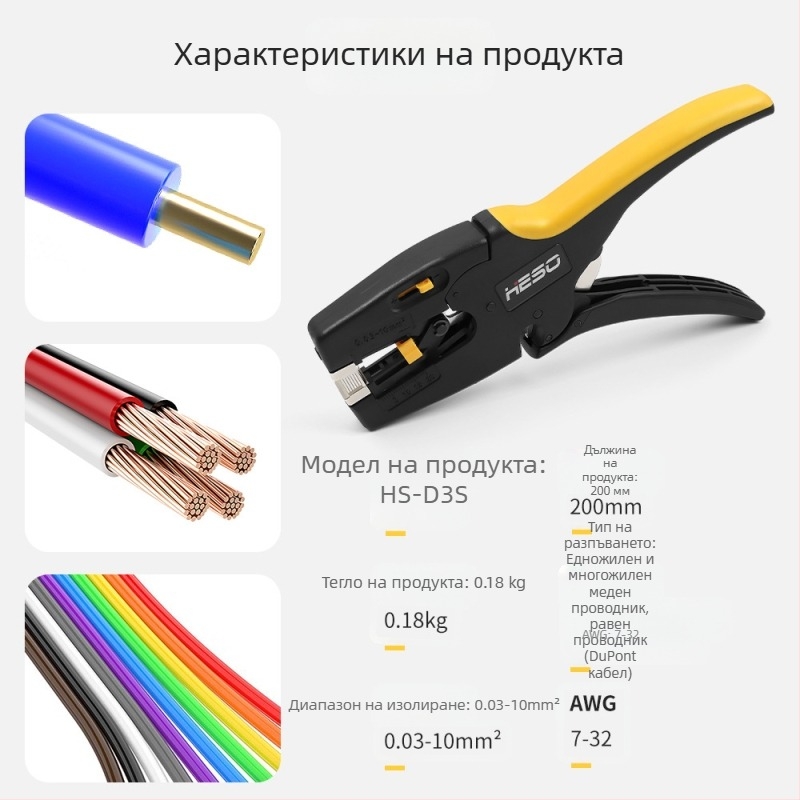 Автоматични клещи за обелване на проводници - многофункционален инструмент за електротехници за обелване и рязане на кабели (Марка: HESO; Тегло: 180 г; Спецификация: 8)
