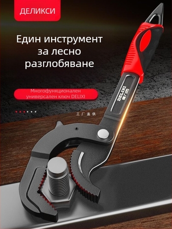 Универсален комплект гаечни ключове: регулием гаечен ключ, тръбен ключ и многофункционални клещи