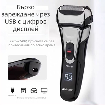 Електрическа самобръсначка с плаваща глава, три подвижни ножчета, миеща се конструкция, 80 минути работа, 2 часа зареждане