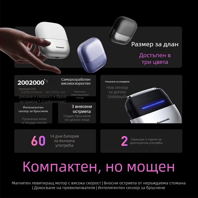 Panasonic електрическа самобръсначка, 3-главна реципрочна глава, безчетков двигател, плаваща конструкция, зареждаема, 60 минути работа