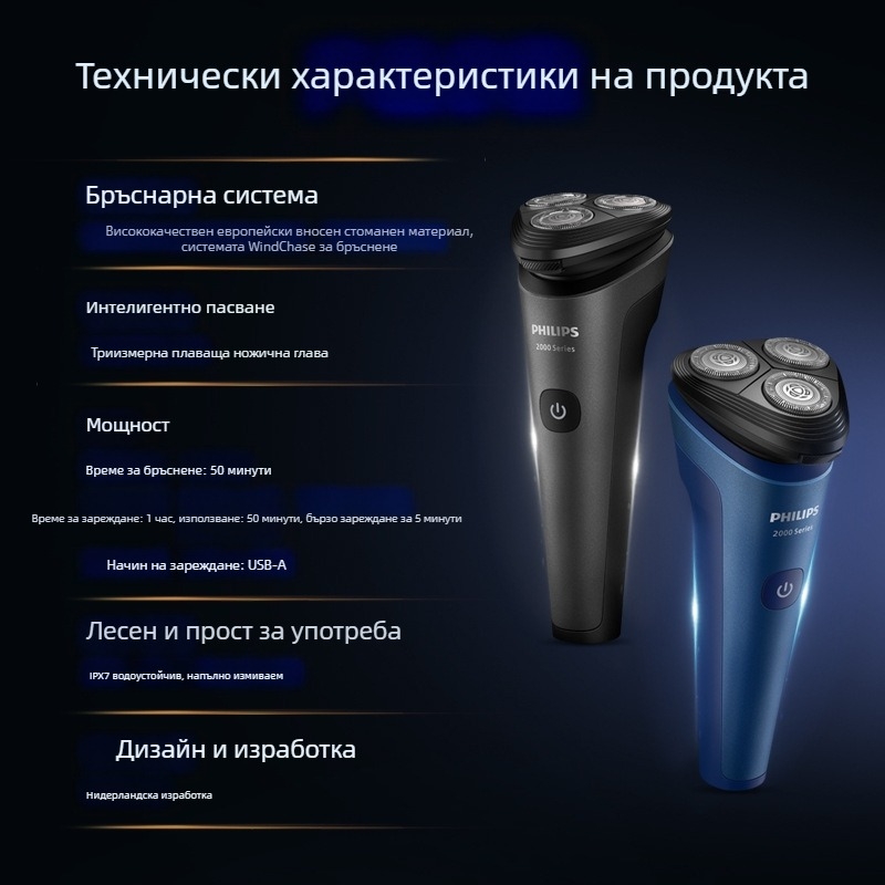 Philips мъжка електрическа самобръсначка Wet & Dry, роторна глава с три остриета, плаваща глава, вградена презареждаема батерия, миеща се за цялото тяло, серия 2 S2509