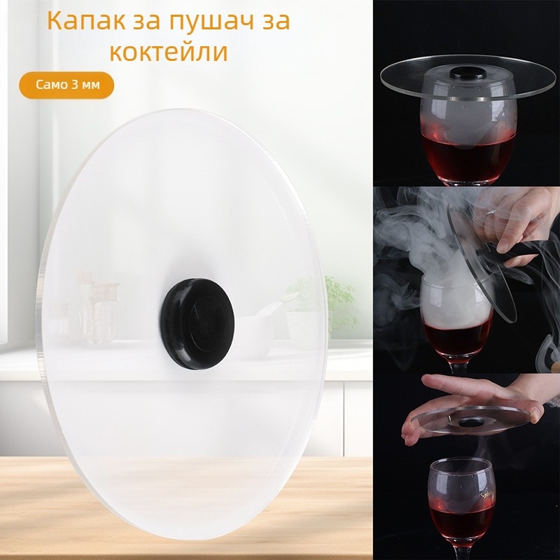 Димно покривало за молекулярна кухня – аксесоари за димогенератор BORUIT; Материал: хранително-качествен PC; Произход: Shenzhen; Лого: печатано; Стил: модерен минимализъм