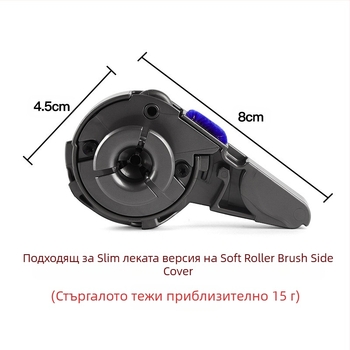 Аксесоари за прахосмувачка Dyson: лек електрически подов ролер-четка, страничен капак — съвместим с V12, V15 и V10 Slim