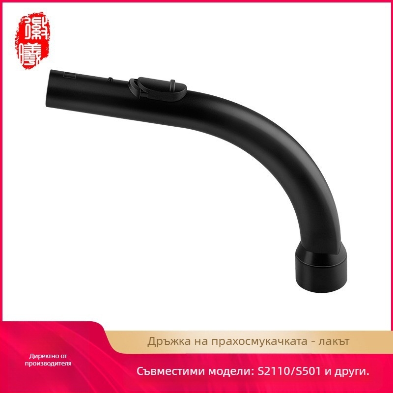 Аксесоар за прахосмукачка Huixi: ъглова ръкохватка тръба за Miele S2110 S501 S524, домашна употреба, площ 101–150 м²