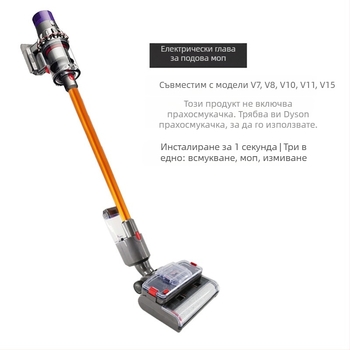Dyson глава за всмукване и моп – съвместима с V7/V8/V10/V11, безжична, за дома, аксесоар