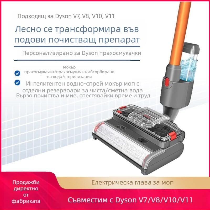 Dyson глава за всмукване и моп – съвместима с V7/V8/V10/V11, безжична, за дома, аксесоар