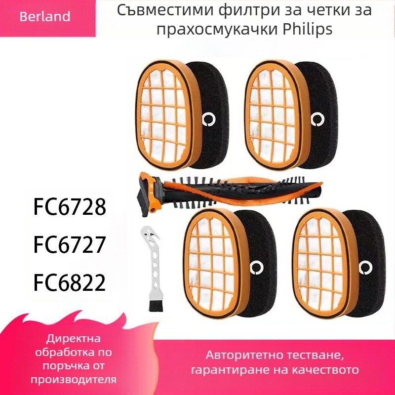 Филипс прахосмукачка филтър елемент FC6728 FC6727 FC6822 ролкова четка филтър аксесоар