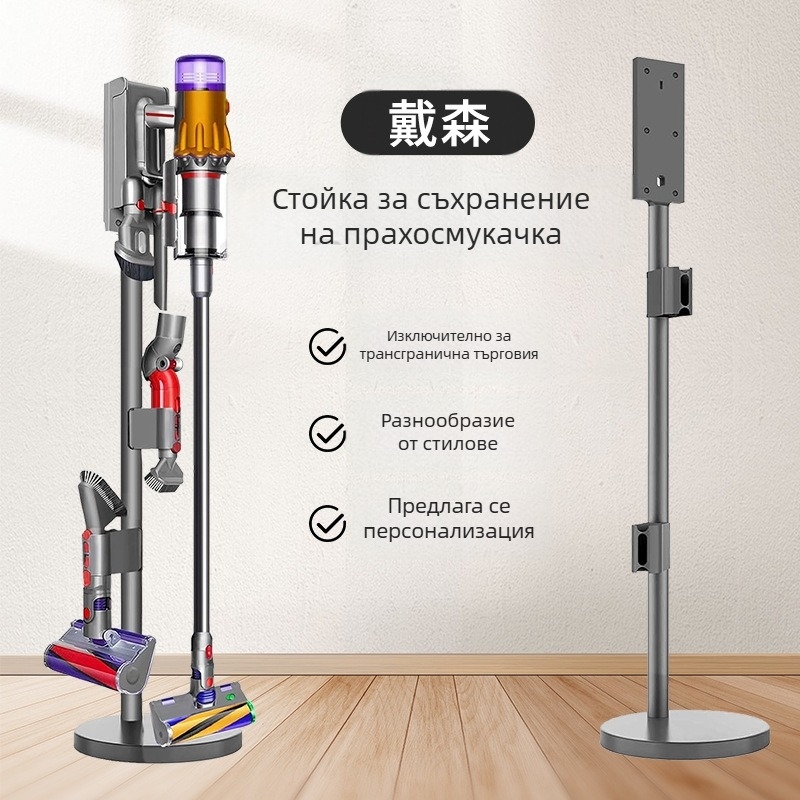 Dyson прахосмукачка — държач за съхранение без пробиване, подова стойка и стенна закачалка