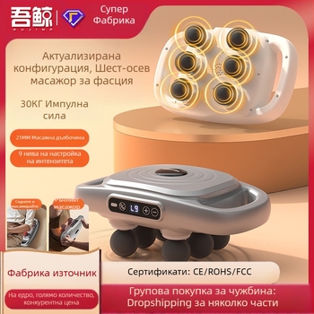 Масажор за дълбок масаж с шест глави, вградена батерия 2000-4000 mAh, четков двигател, 5 скорости.