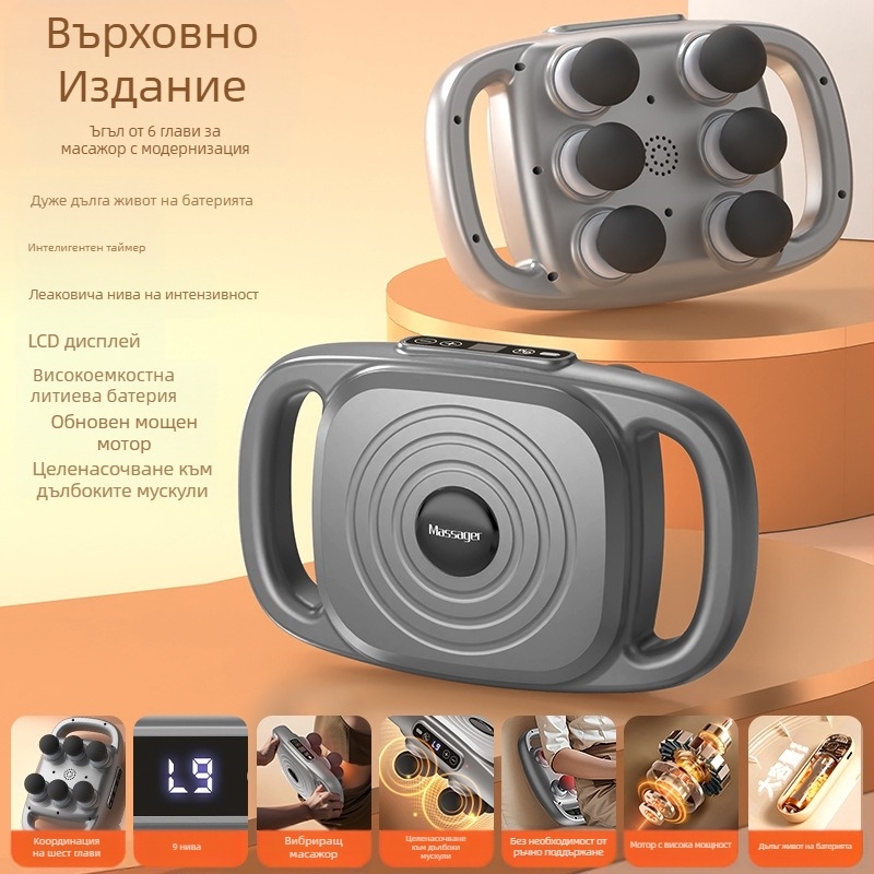 Масажор за дълбок масаж с шест глави, вградена батерия 2000-4000 mAh, четков двигател, 5 скорости.