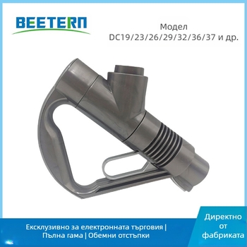 Dyson вакуумна ръкохватка PJ-0032, съвместима с DC19, DC23, DC26, DC29, DC32, DC36, DC37 – Le SuYing