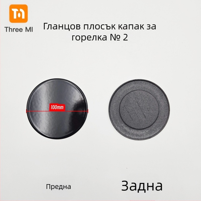 Железен капак за газова печка + разпределител на пламъци, комплект • Марка threemi • Модел Flat fire cover + flame distributor set • Монтаж: ръчен • Нетно тегло: 500 g