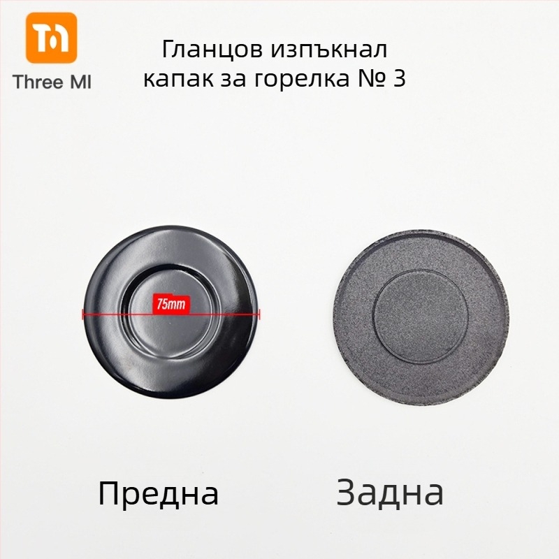 Железен капак за газова печка + разпределител на пламъци, комплект • Марка threemi • Модел Flat fire cover + flame distributor set • Монтаж: ръчен • Нетно тегло: 500 g