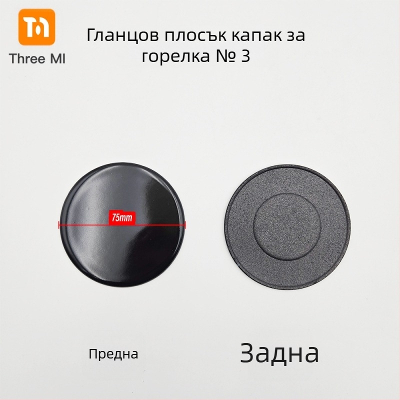 Железен капак за газова печка + разпределител на пламъци, комплект • Марка threemi • Модел Flat fire cover + flame distributor set • Монтаж: ръчен • Нетно тегло: 500 g