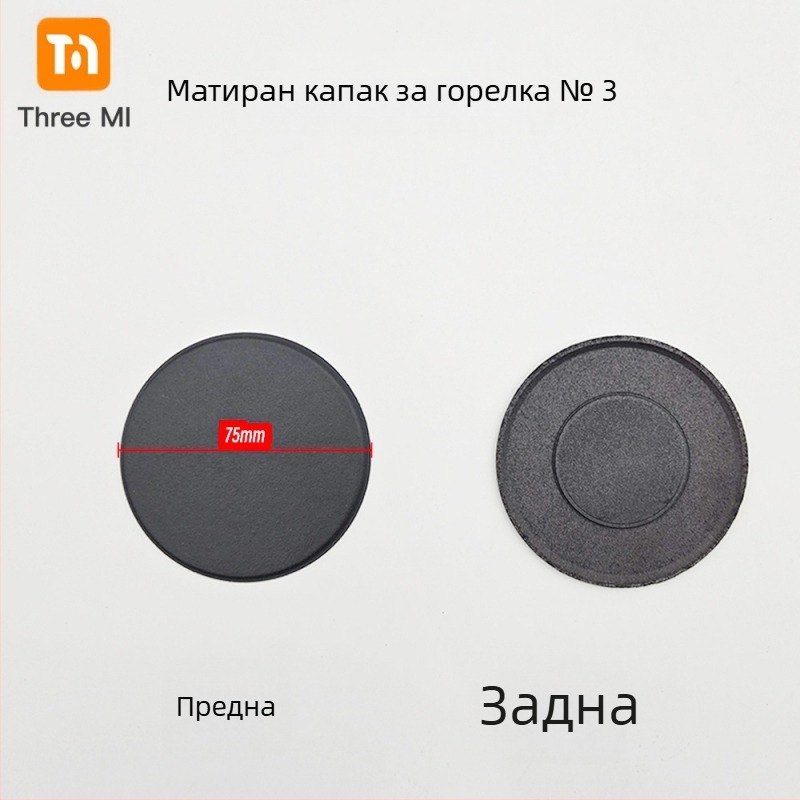 Железен капак за газова печка + разпределител на пламъци, комплект • Марка threemi • Модел Flat fire cover + flame distributor set • Монтаж: ръчен • Нетно тегло: 500 g