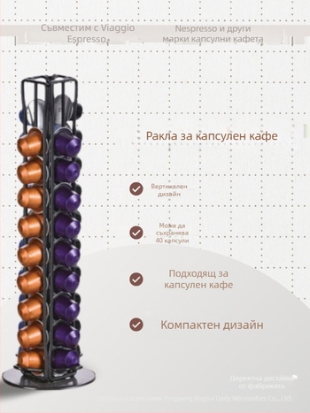 Държач за капсули Nespresso, 40 капсули, въртящ се на 360° дисплей за бар и кафе