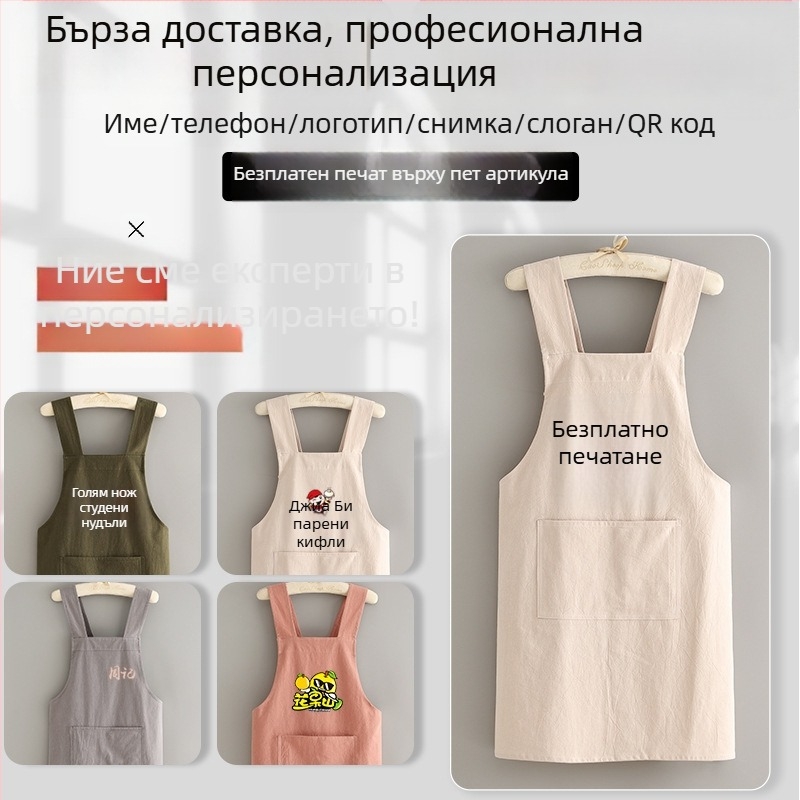 Престилка с ръкави в корейски стил, Hao Jin, полиестерно-памучна материя, антизамърсяваща