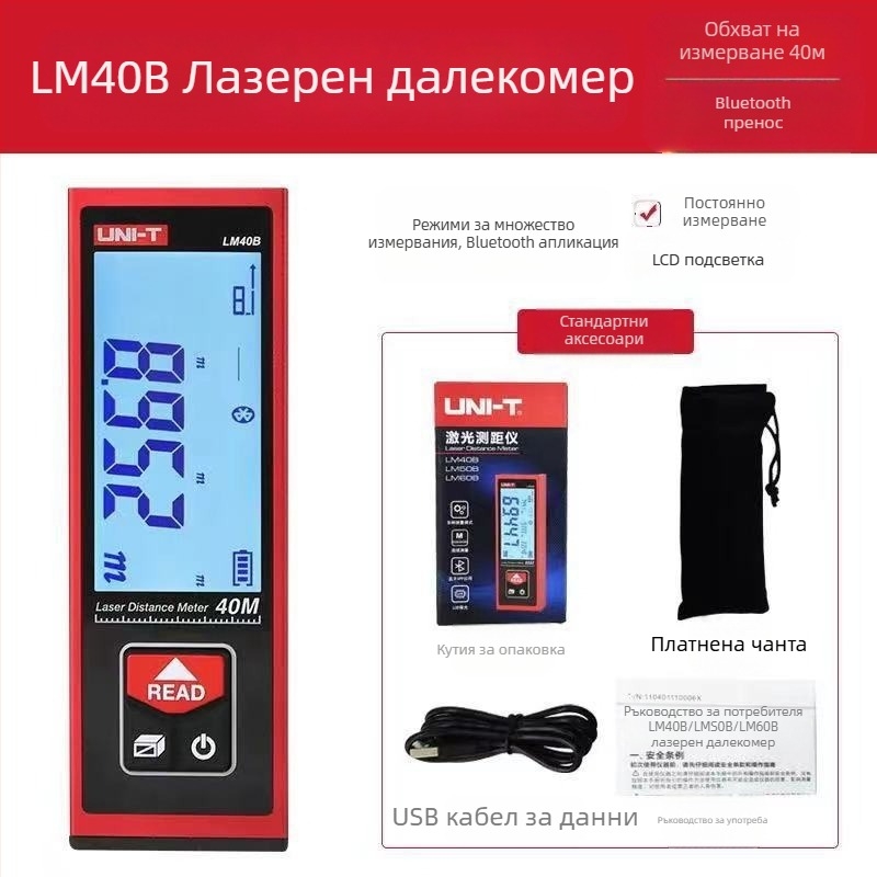Лазерен измервателен далекомер, ръчен, LM40+ серия, инфрачервено измерване, висока прецизност, за интериорно обзавеждане