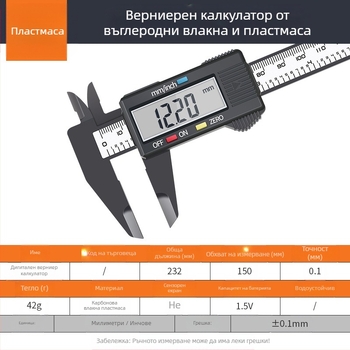 Цифров калипер Enjoy – неръждаема стомана, дълбочинна щанга, диапазон 0–150 мм