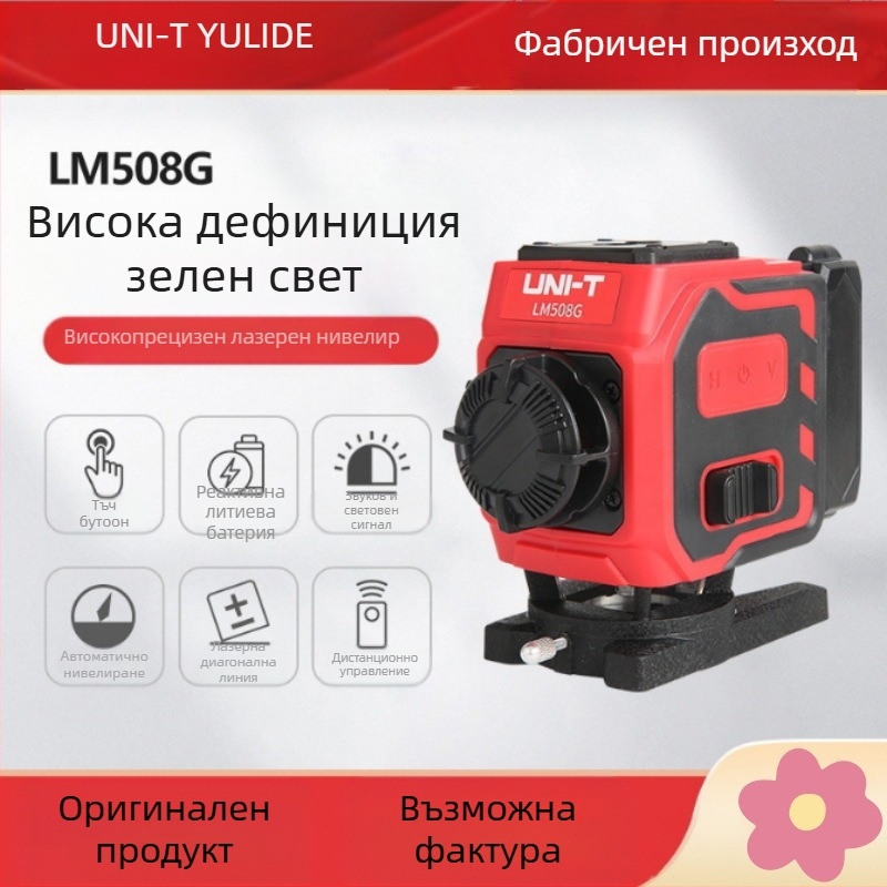 Лазерен нивелир Youlide LM508G/LM512G/LM516G – 8/12/16 линии, обхват 0–30 м