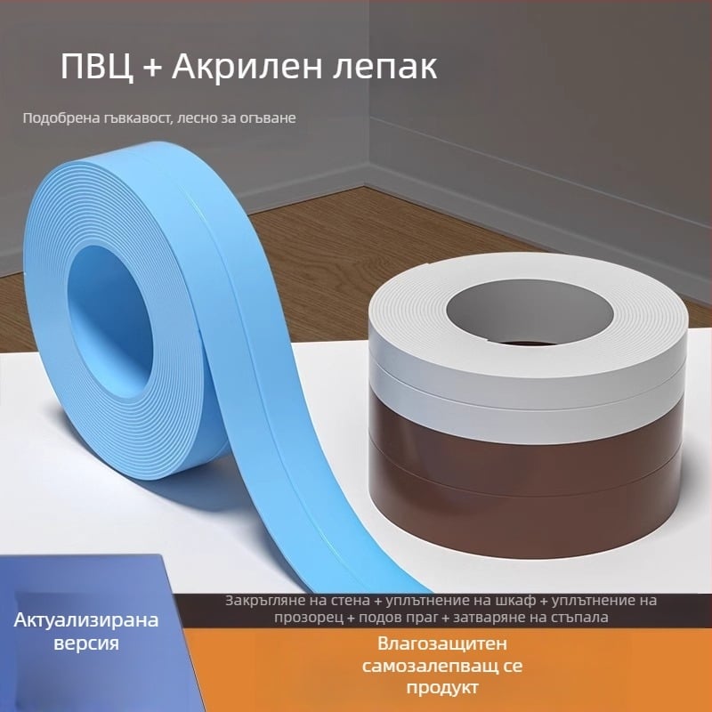 Самозалепваща кант-лента за дървен под и плочки | Шоули | Произход: Zhejiang | Без внос | Опаковка: виж спецификации