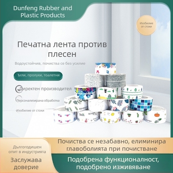 Самозалепваща водоустойчива лента за стена против мухъл за кухня и баня – декоративно фугиране с мотиви: райета, едноцветни, сърце или растения.
