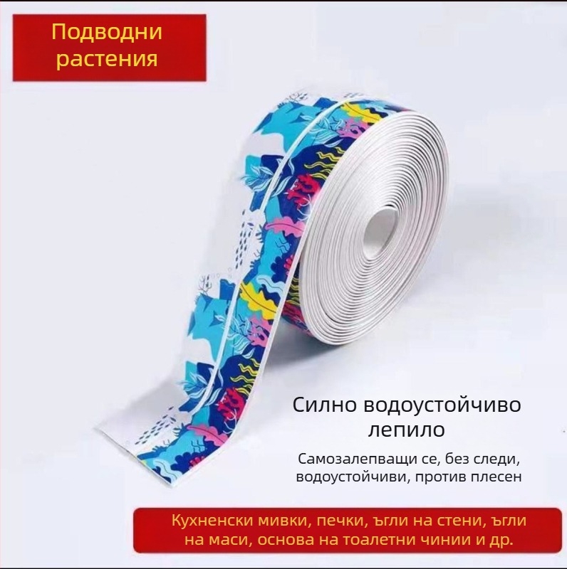 Самозалепваща водоустойчива лента за стена против мухъл за кухня и баня – декоративно фугиране с мотиви: райета, едноцветни, сърце или растения.