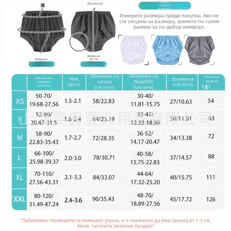 Възрастни памперс-панталони, многократно използваеми, безшумни и водоустойчиви, TPU материал, ниво сигурност Class B, подходящи за възрастни