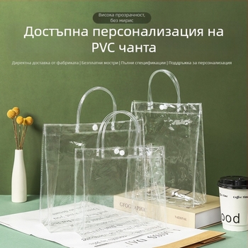 PVC прозрачна чанта, марка Kemi, двуслоен tote торба за подаръци и козметична опаковка, с възможност за персонализиране на лого