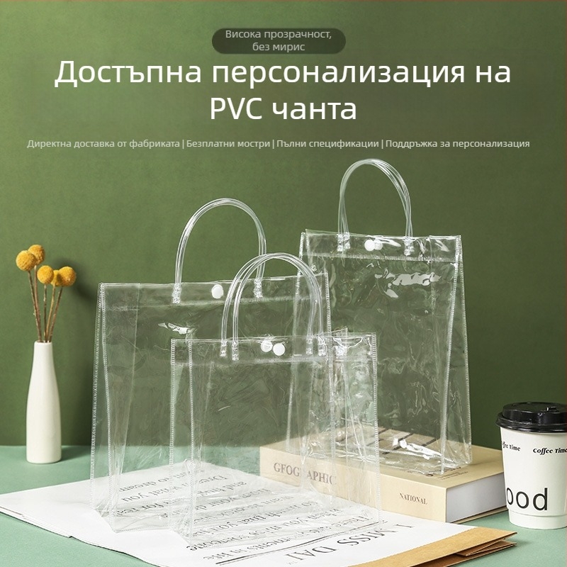 PVC прозрачна чанта, марка Kemi, двуслоен tote торба за подаръци и козметична опаковка, с възможност за персонализиране на лого