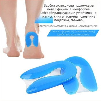 Силиконова U-образна подложка за пета – полустелка, ортопедична стелка, Beizu