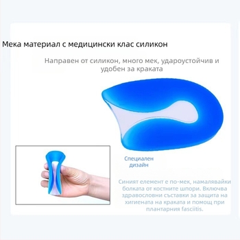 Силиконова U-образна подложка за пета – полустелка, ортопедична стелка, Beizu