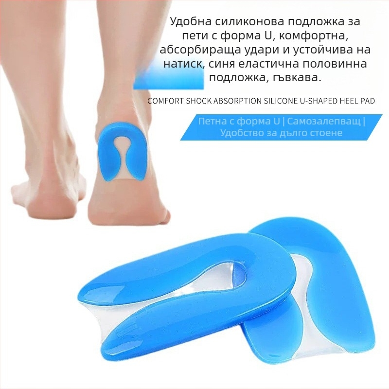 Силиконова U-образна подложка за пета – полустелка, ортопедична стелка, Beizu
