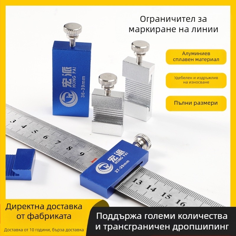 Позициониращ блок за линейка от неръждаема стомана за дървообработване — инструмент за подравняване на линия, ограничителен блок, плъзгач