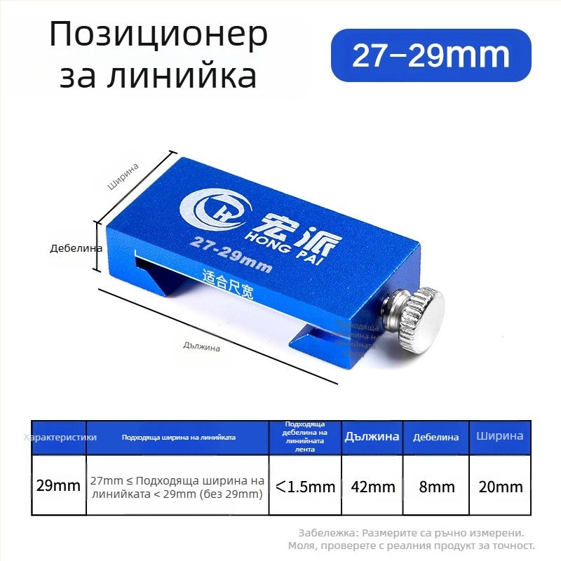 Позициониращ блок за линейка от неръждаема стомана за дървообработване — инструмент за подравняване на линия, ограничителен блок, плъзгач
