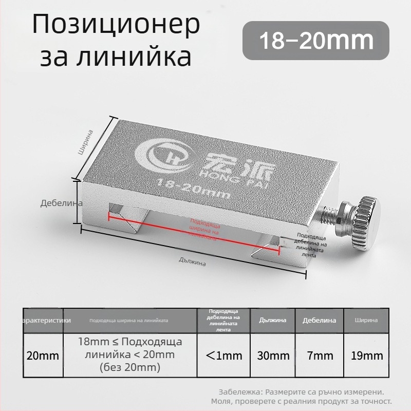 Позициониращ блок за линейка от неръждаема стомана за дървообработване — инструмент за подравняване на линия, ограничителен блок, плъзгач