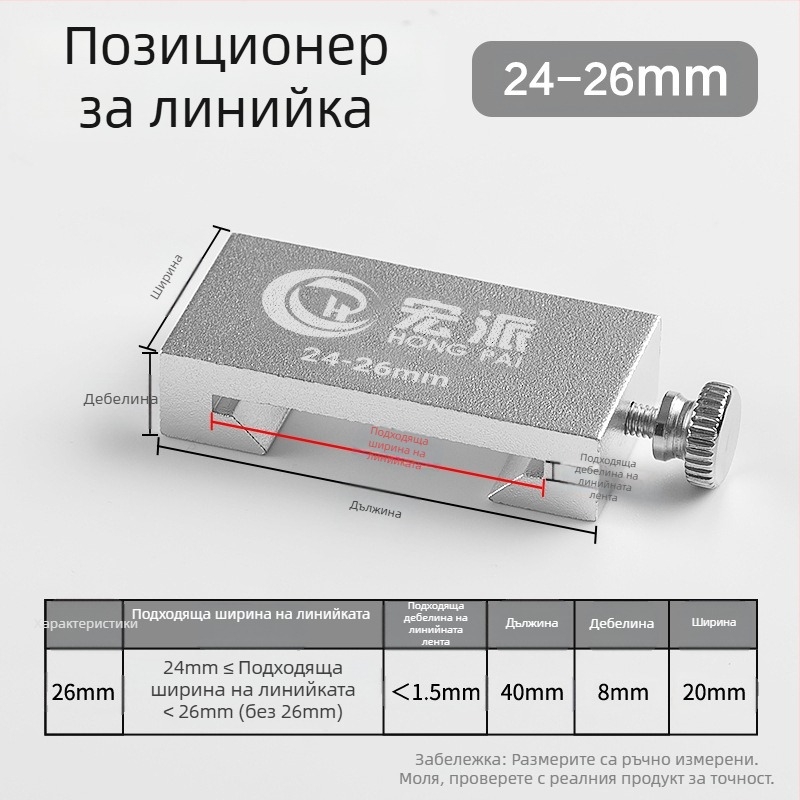 Позициониращ блок за линейка от неръждаема стомана за дървообработване — инструмент за подравняване на линия, ограничителен блок, плъзгач