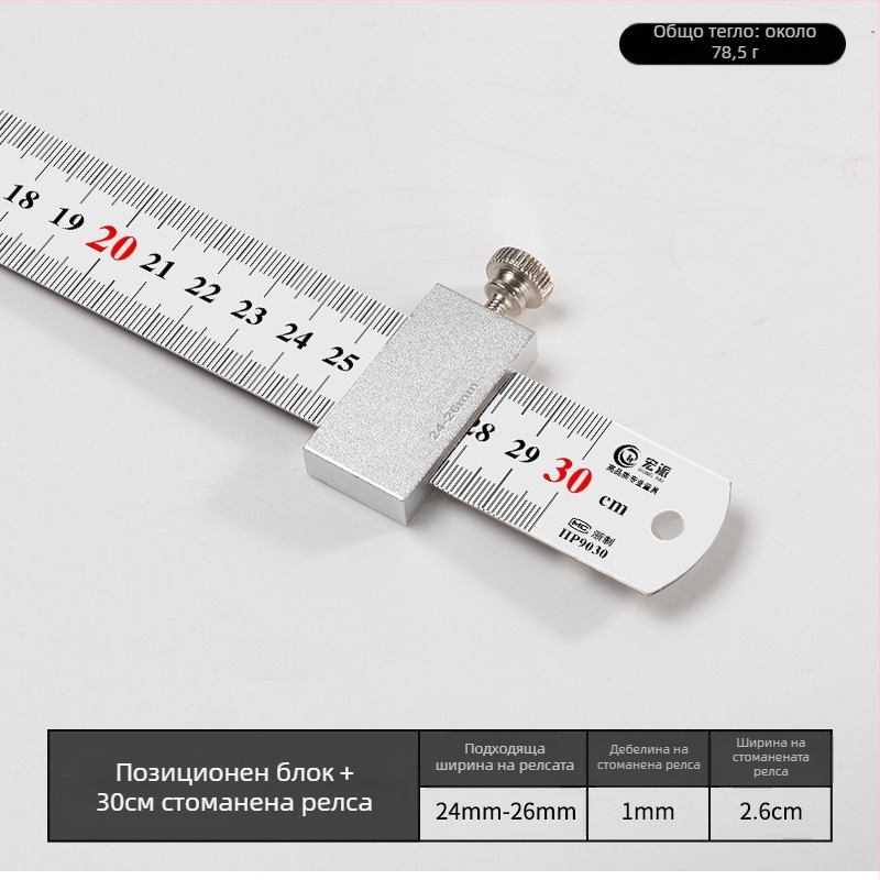 Hongpai стоманен линейник за позициониране на блок и плъзгащ водач за дървообработване