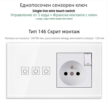 146-тип сензорен панел за 1/2/3 ключа, френски стандарт двойни USB контакти, стенен монтаж, 16A