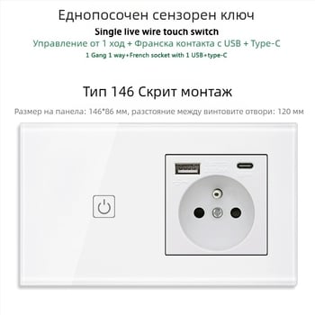 146-тип сензорен панел за 1/2/3 ключа, френски стандарт двойни USB контакти, стенен монтаж, 16A